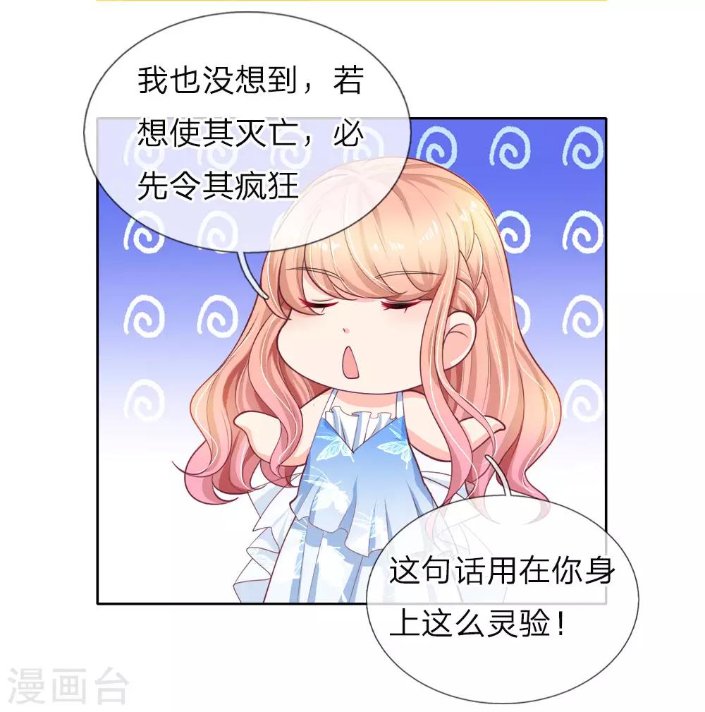 第119话 你算计我！-第121话