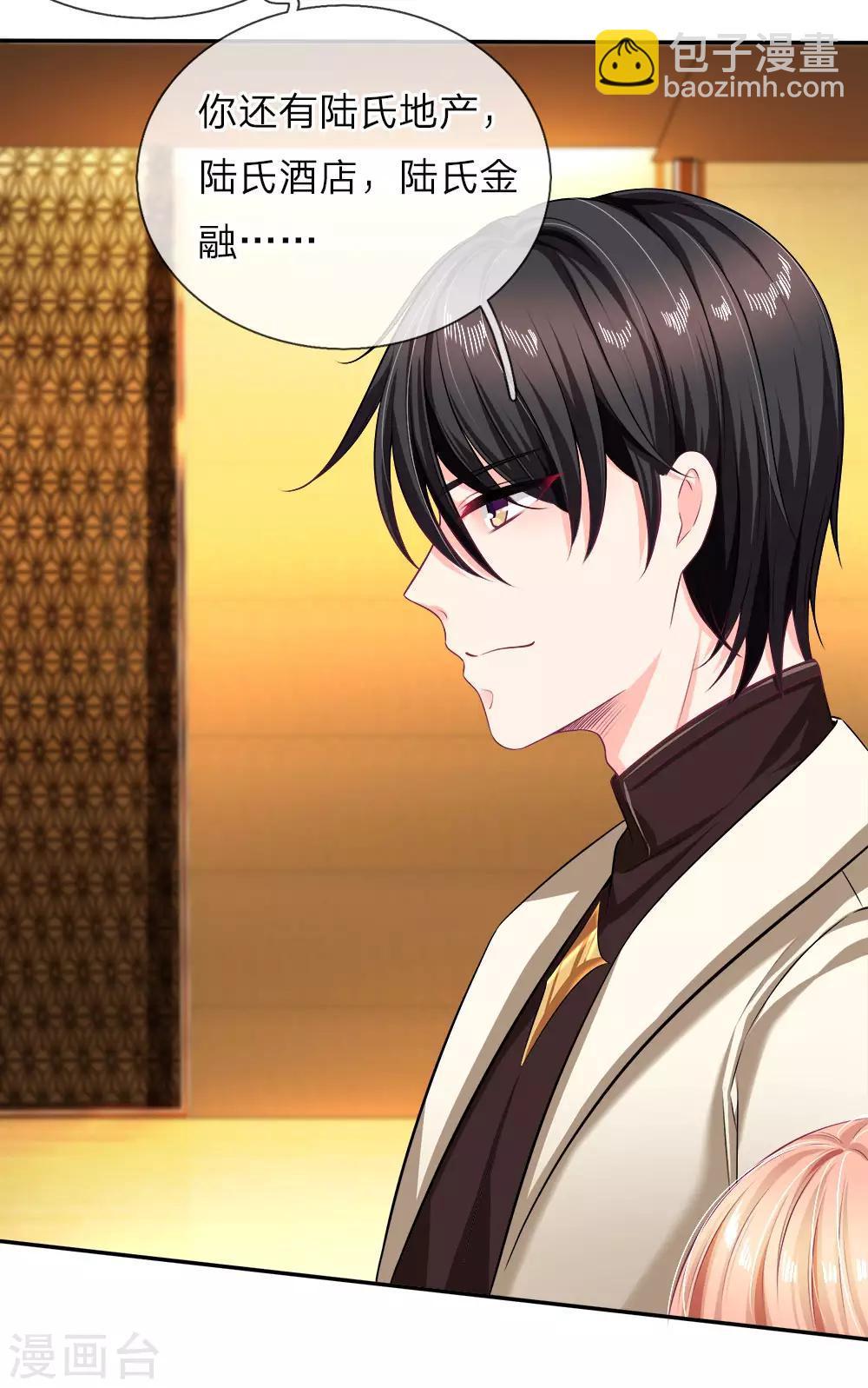 第121话 你有陆氏集团和我-第123话