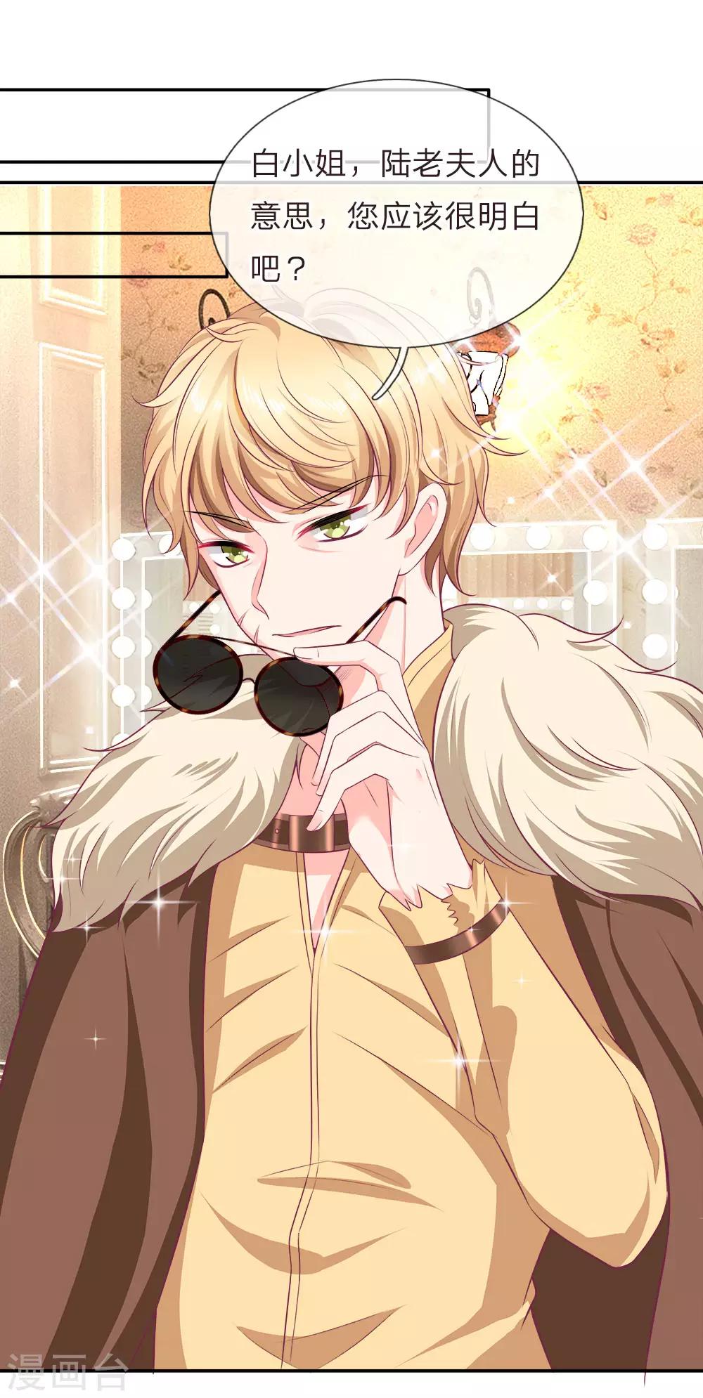 第121话 你有陆氏集团和我-第123话