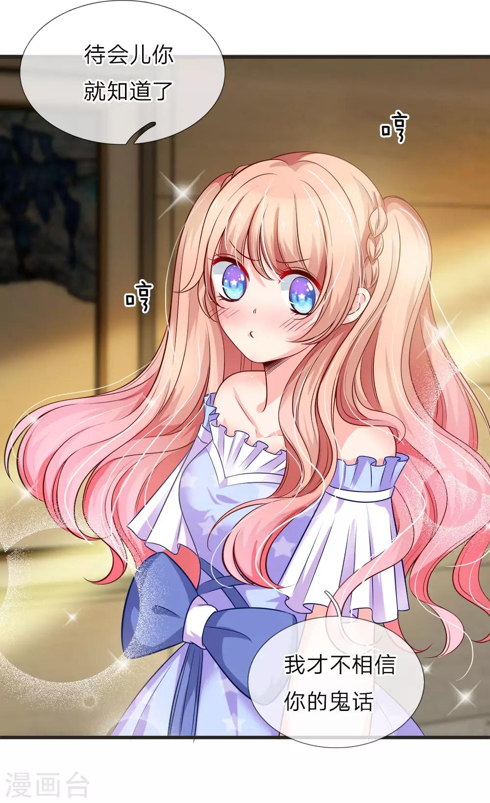 第123话 谁是你妹妹，叫嫂子！-第125话