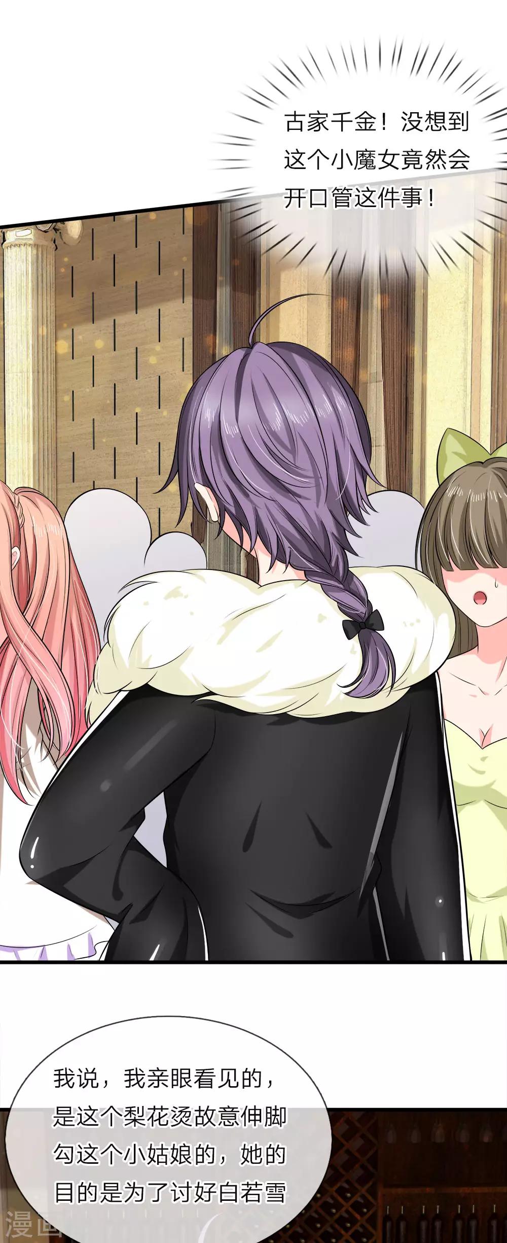 第129话 古家大小姐出手相助-第131话