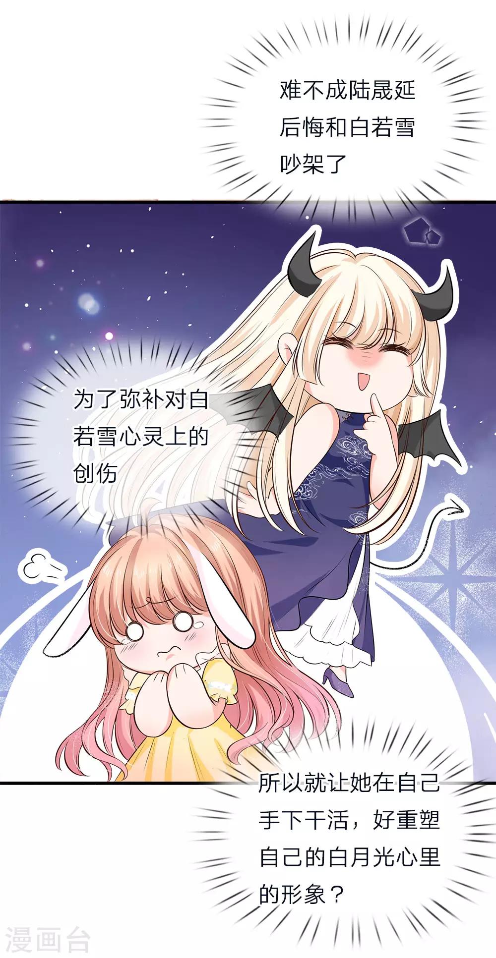 第133话 胡乱吃醋-第135话