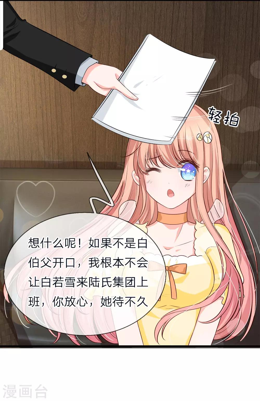 第133话 胡乱吃醋-第135话