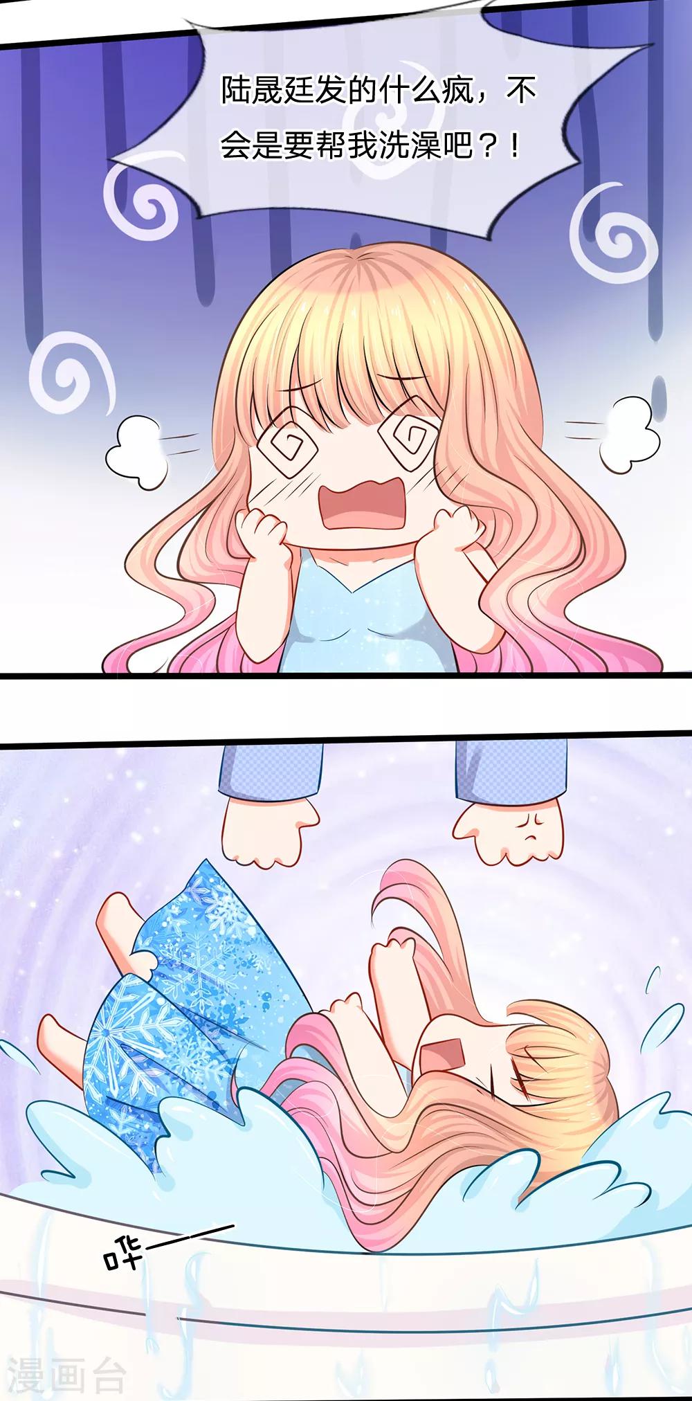 第17话 陆晟廷，你混蛋！-第17话