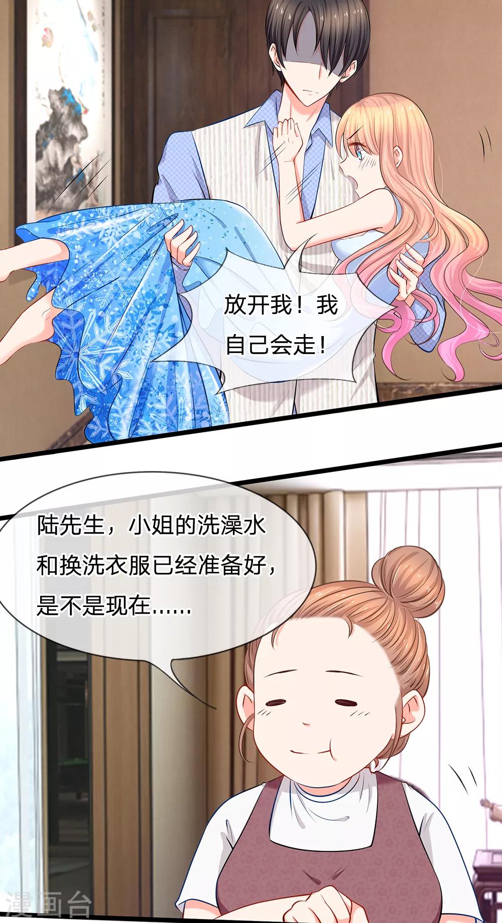 第17话 陆晟廷，你混蛋！-第17话