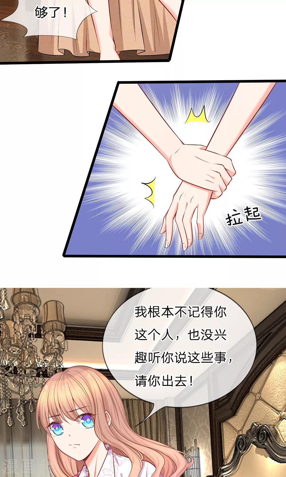 第20话 请你出去！-第21话