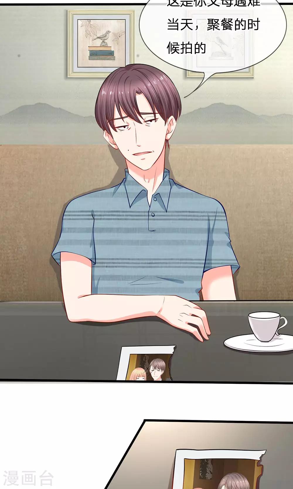 第22话 六年前的线索-第23话