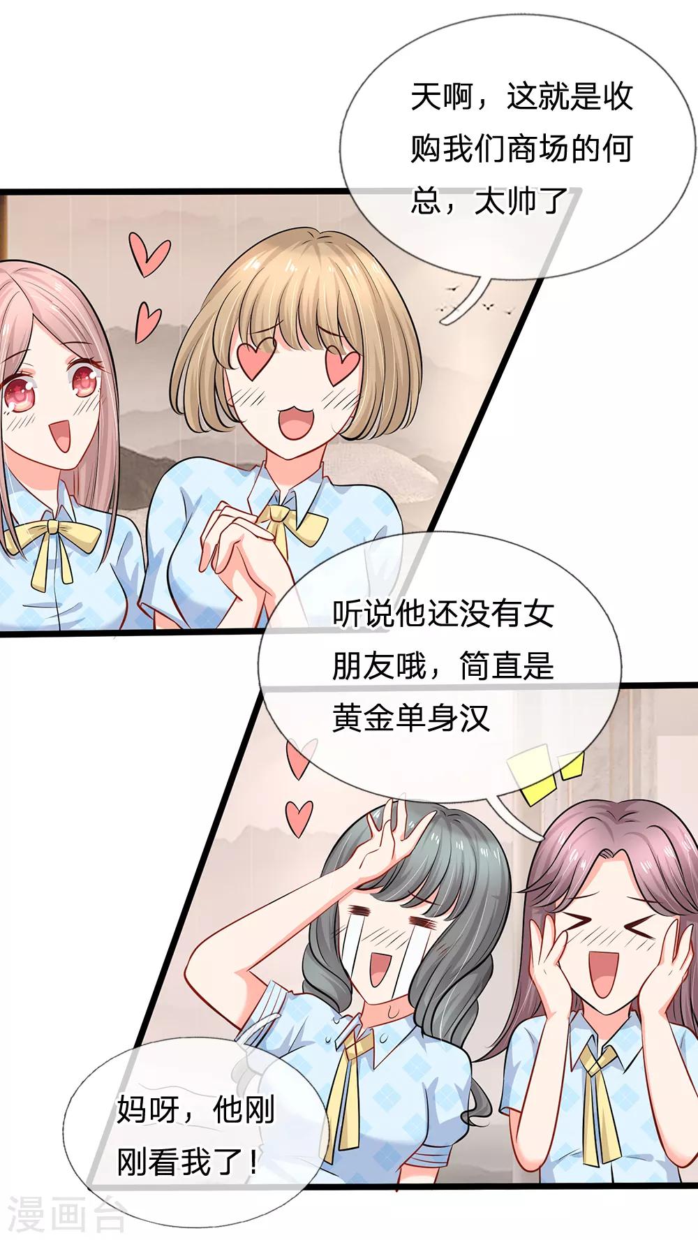 第24话 真的是他吗？-第25话