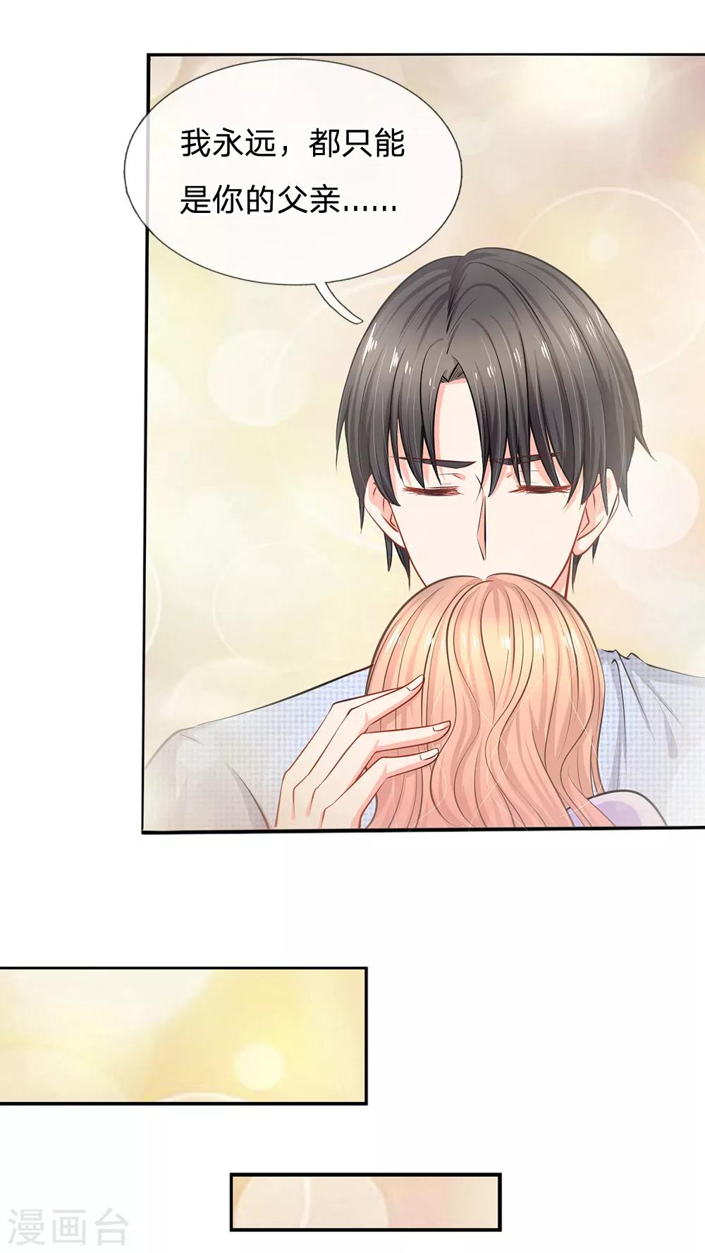 第27话 陆晟廷的温柔-第29话