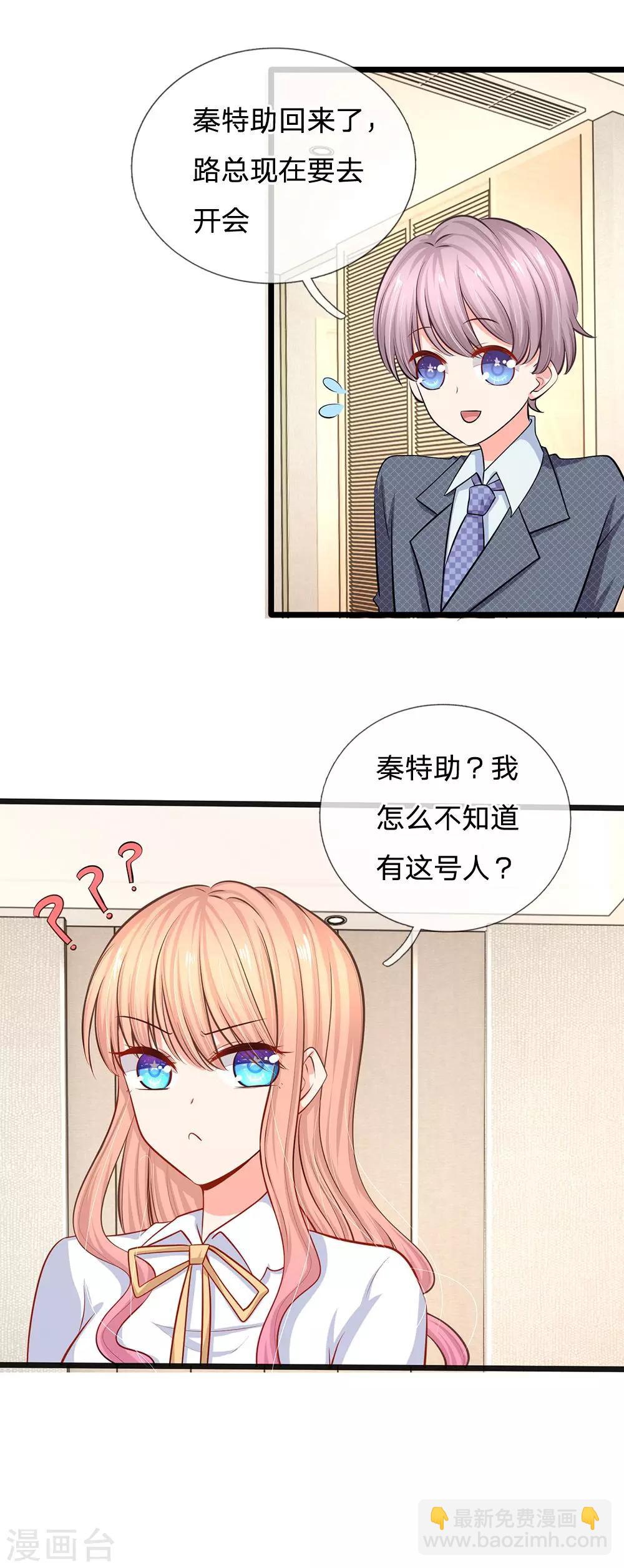 第33话 总裁特助？-第35话