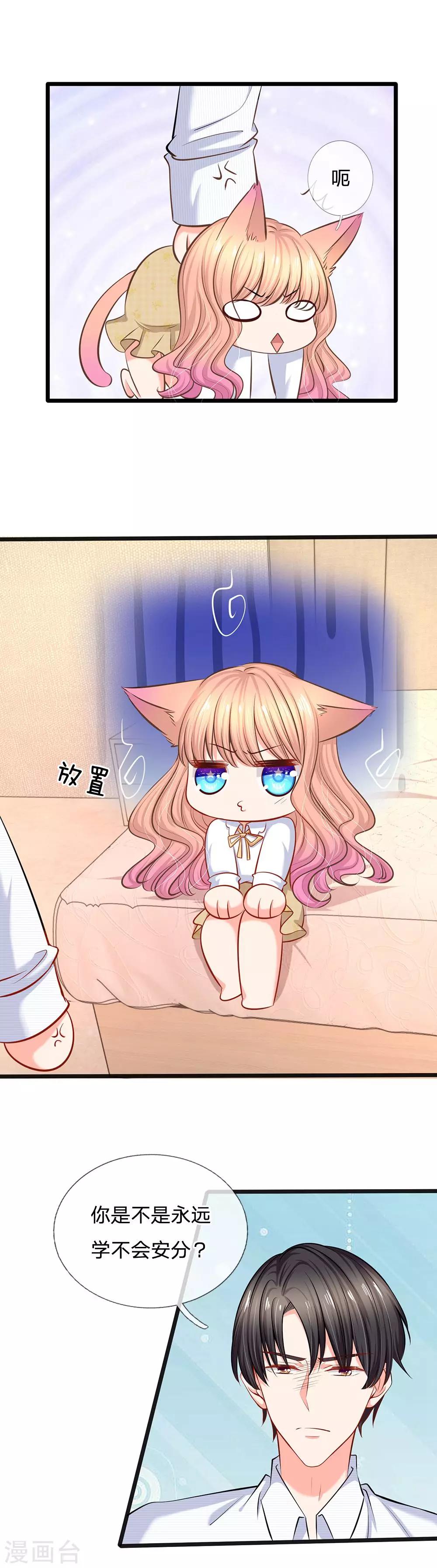 第33话 总裁特助？-第35话