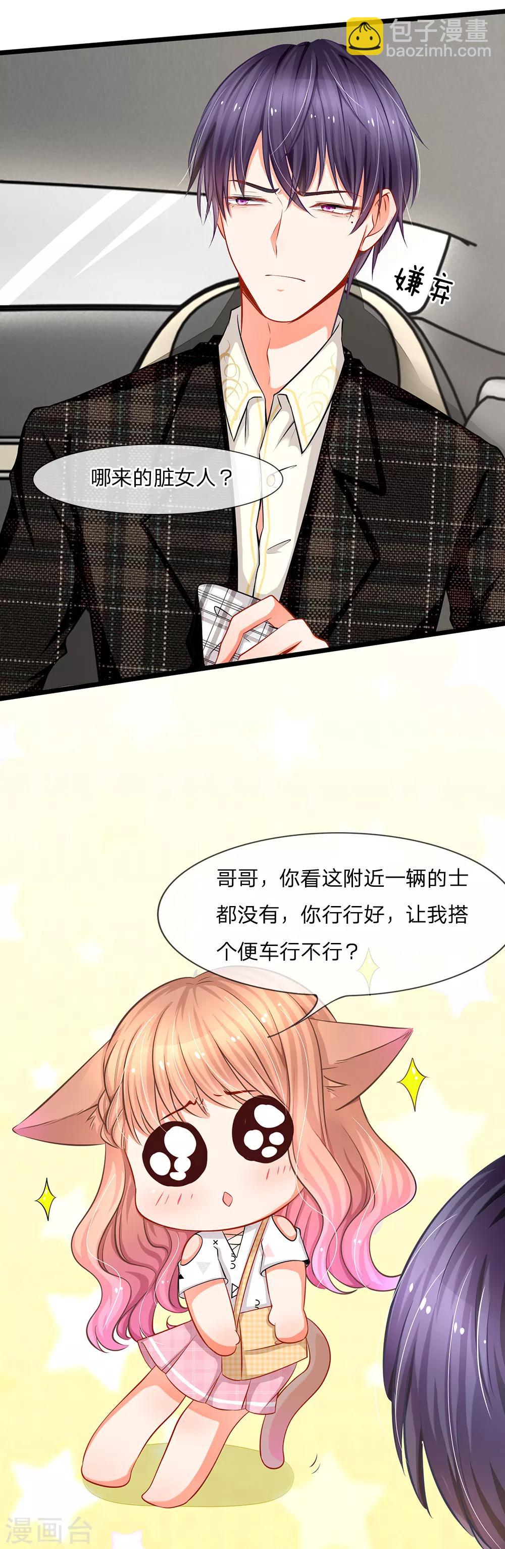 第5话 小气的洁癖男-第5话