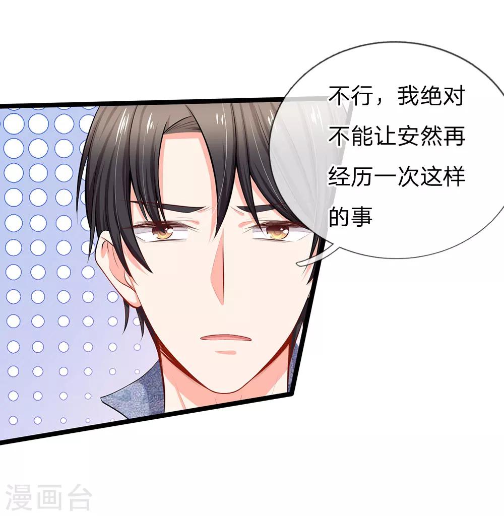 第55话 安然就拜托你了-第57话