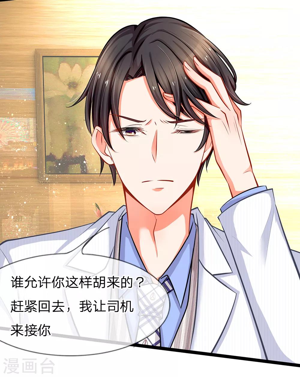 第7话 陆晟庭，我来啦-第7话