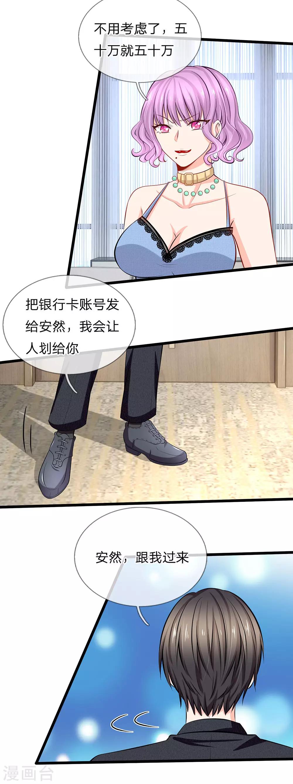 第73话 有钱真的可以为所欲为-第75话