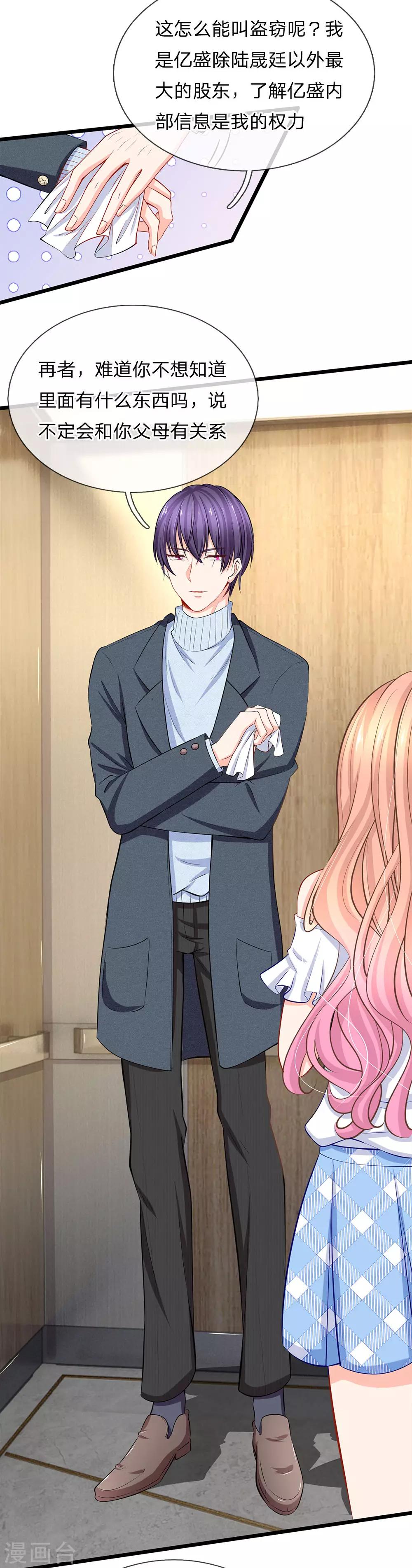 第75话 机密文件是空的-第77话