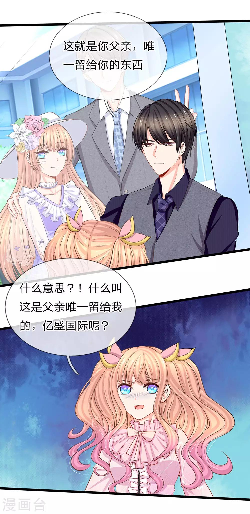 第81话 亿盛永远都是你的-第83话