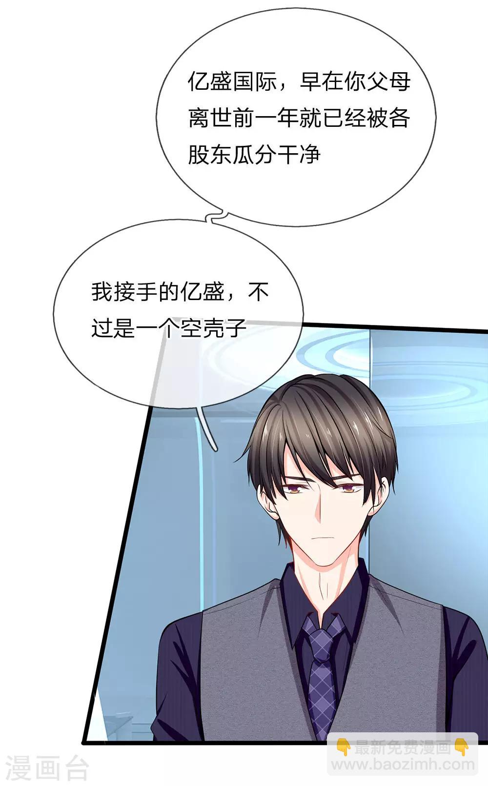 第81话 亿盛永远都是你的-第83话