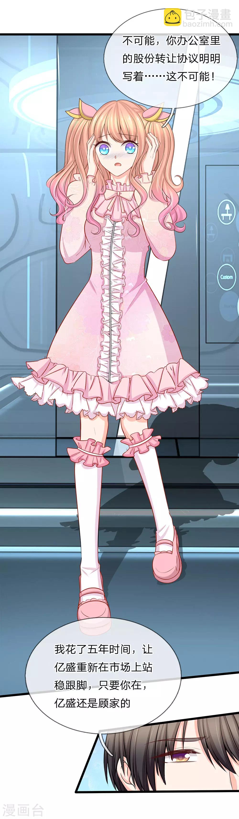 第81话 亿盛永远都是你的-第83话