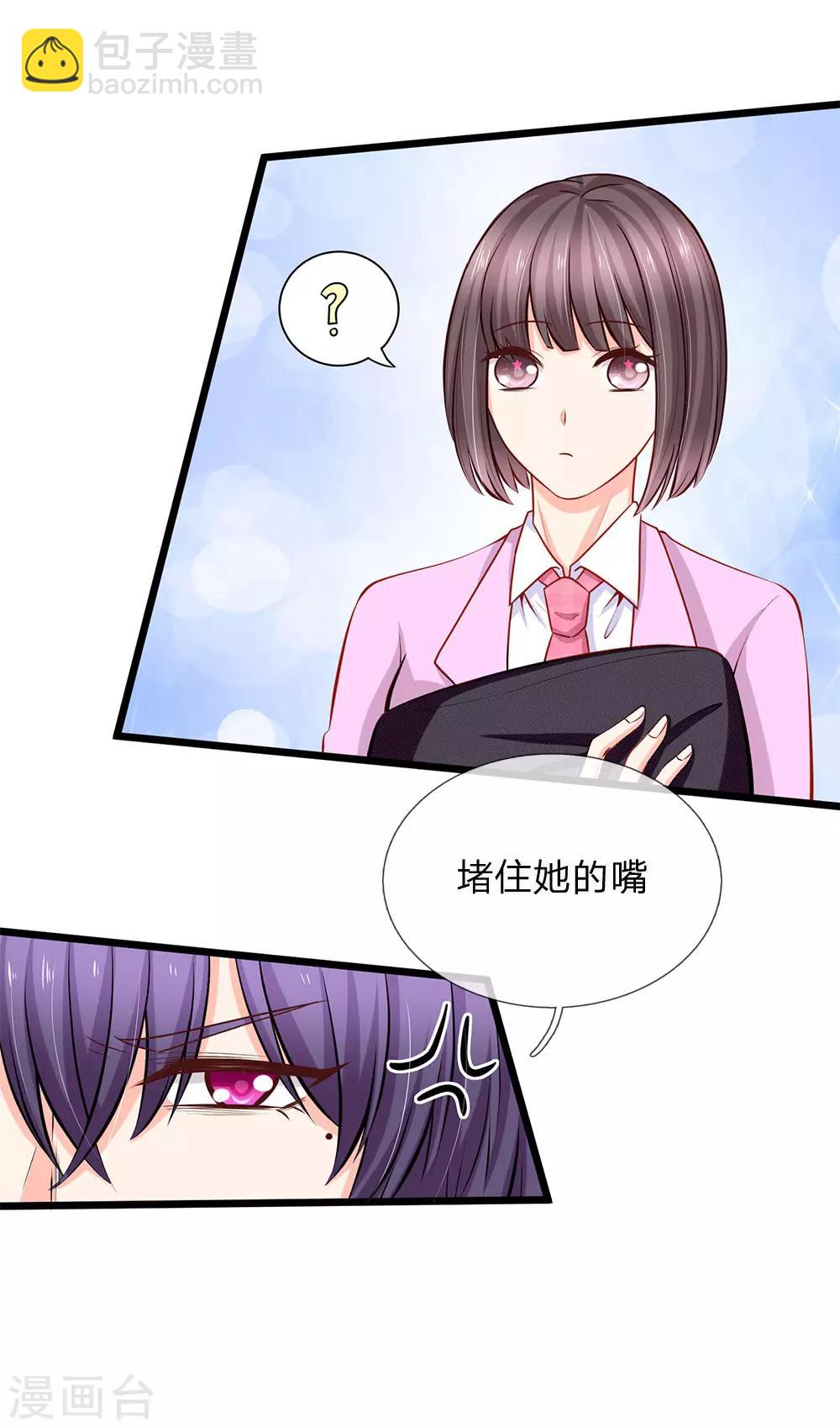 第87话 招惹洁癖男-第89话