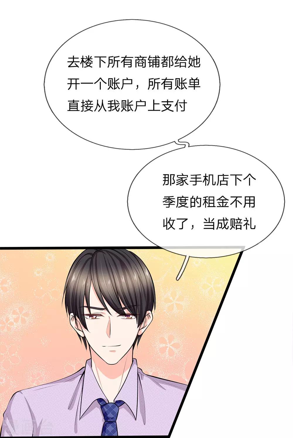 第87话 招惹洁癖男-第89话