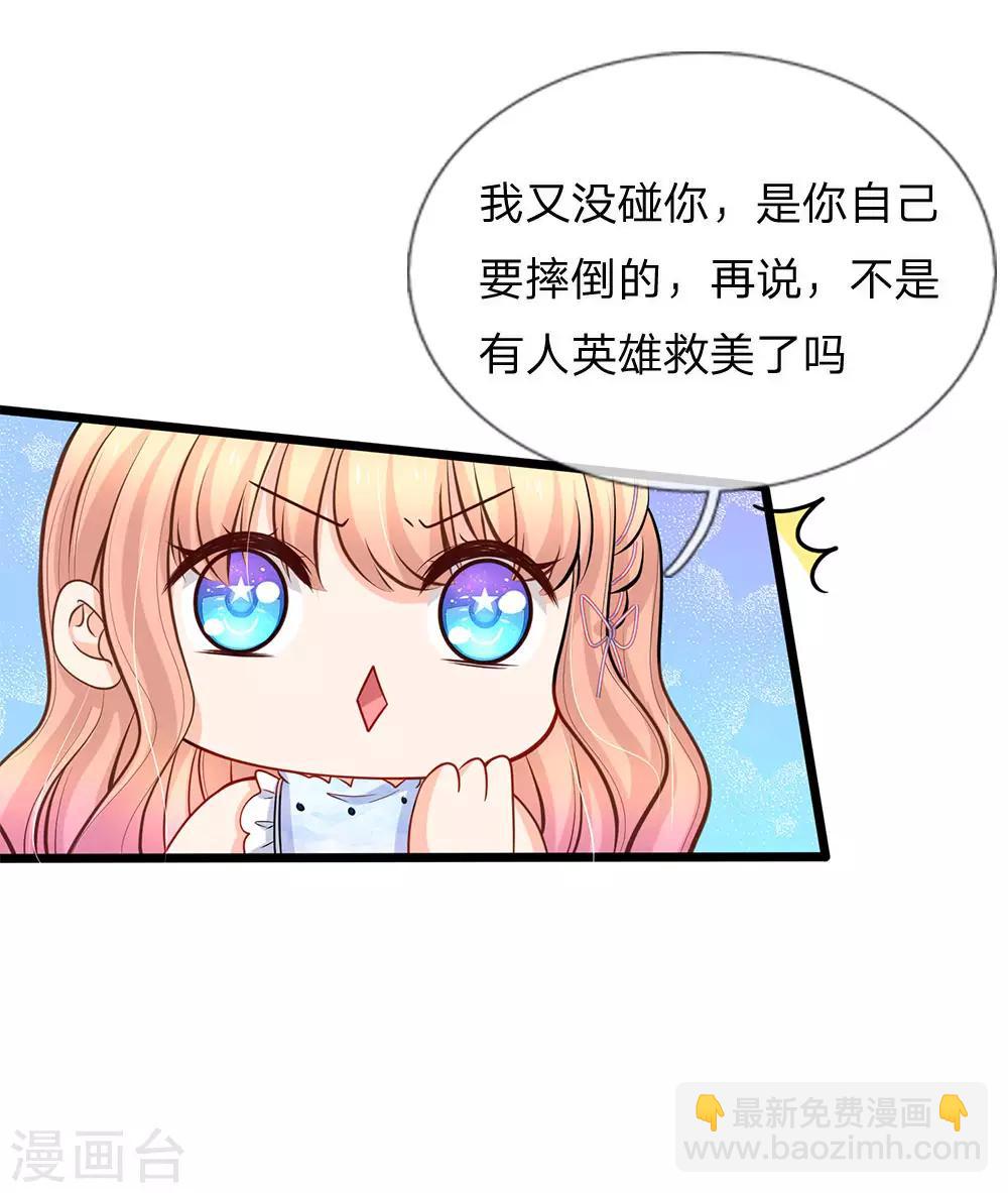 第87话 招惹洁癖男-第89话