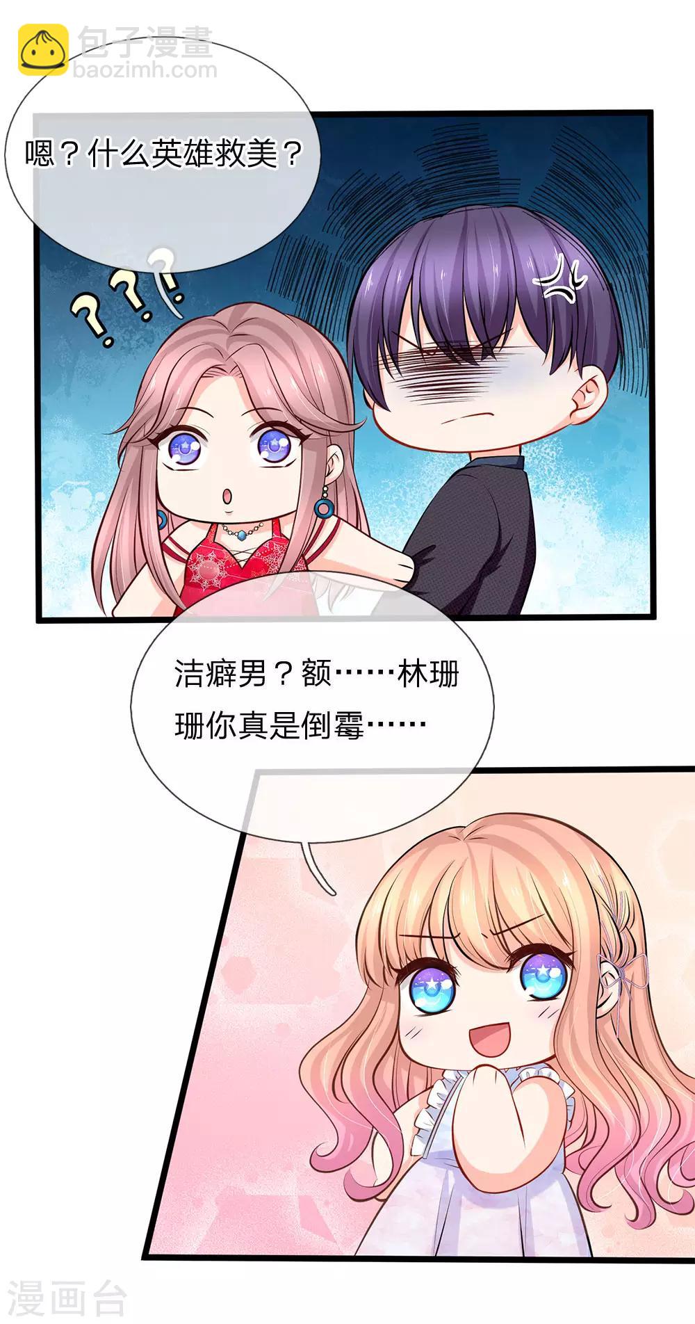 第87话 招惹洁癖男-第89话