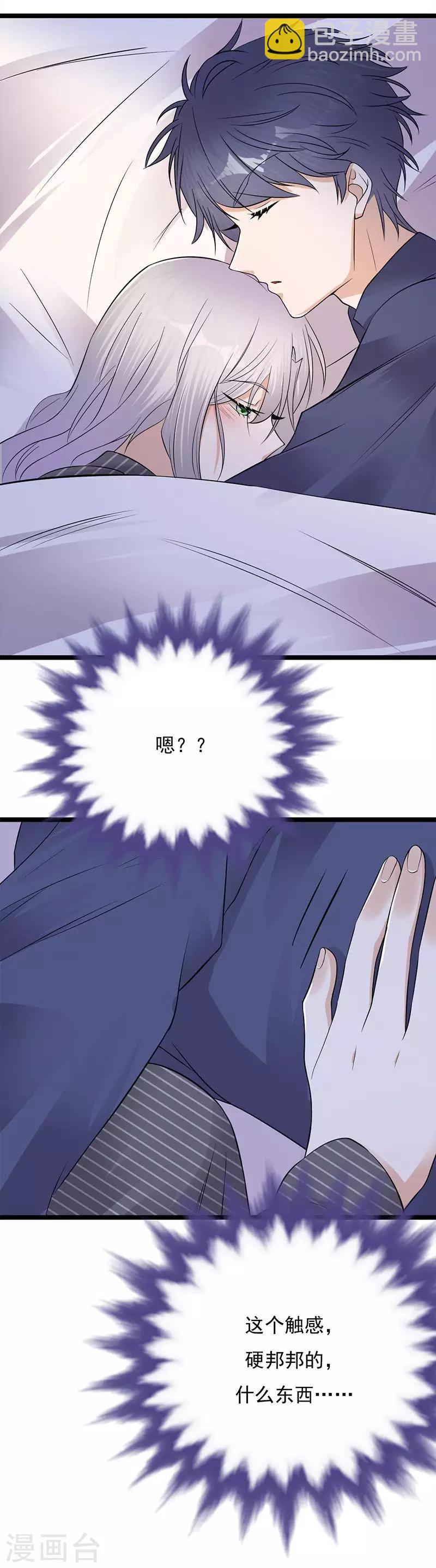 第12话 在霸总的床上醒来-第13话