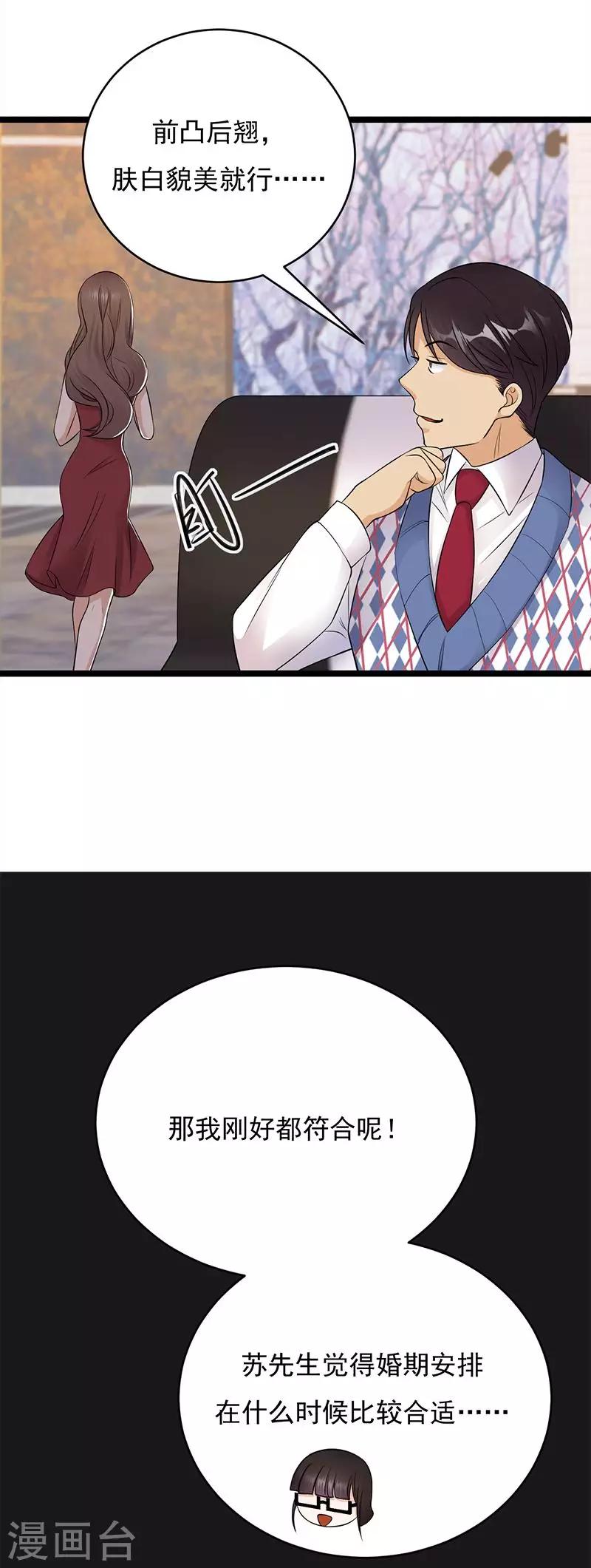 第18话 还满意你看到的吗-第19话