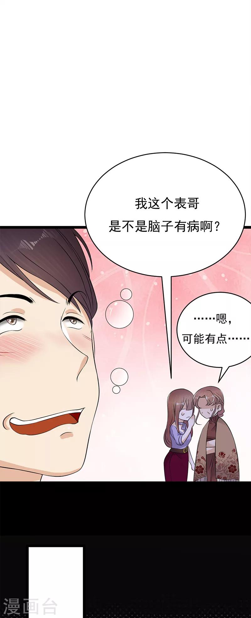 第28话 最初的骗局-第29话