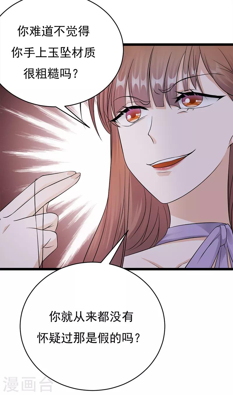 第28话 最初的骗局-第29话