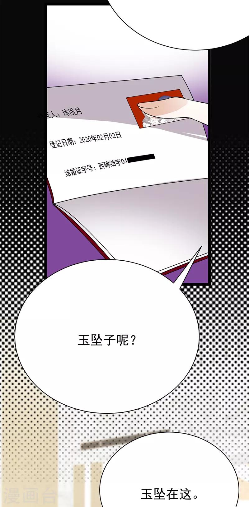 第32话 我们结婚了-第33话