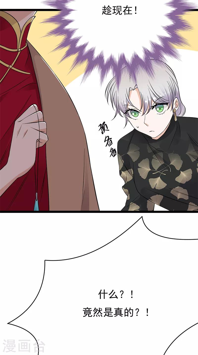 第32话 我们结婚了-第33话