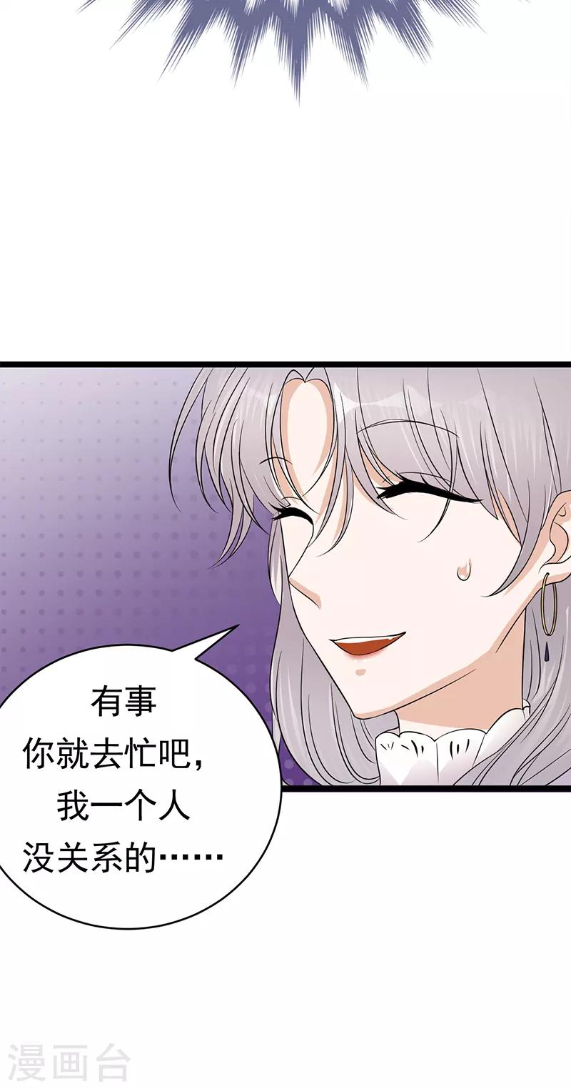 第38话 总裁可是会生气的-第39话