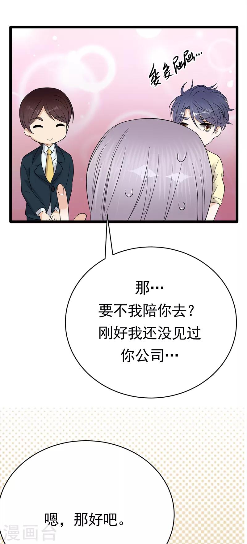 第38话 总裁可是会生气的-第39话