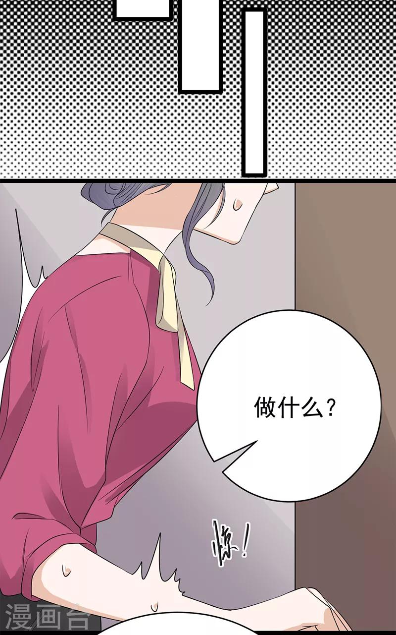 第38话 总裁可是会生气的-第39话