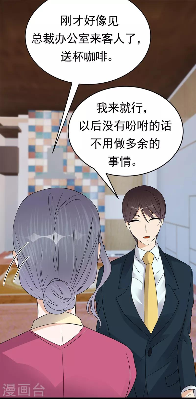 第38话 总裁可是会生气的-第39话