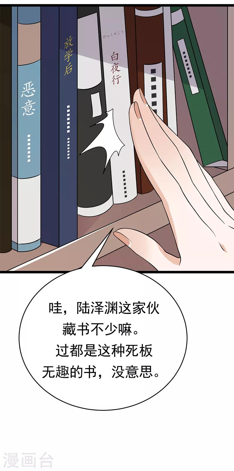 第38话 总裁可是会生气的-第39话