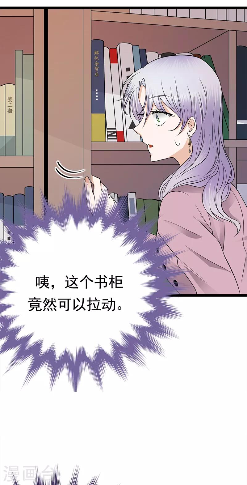 第38话 总裁可是会生气的-第39话