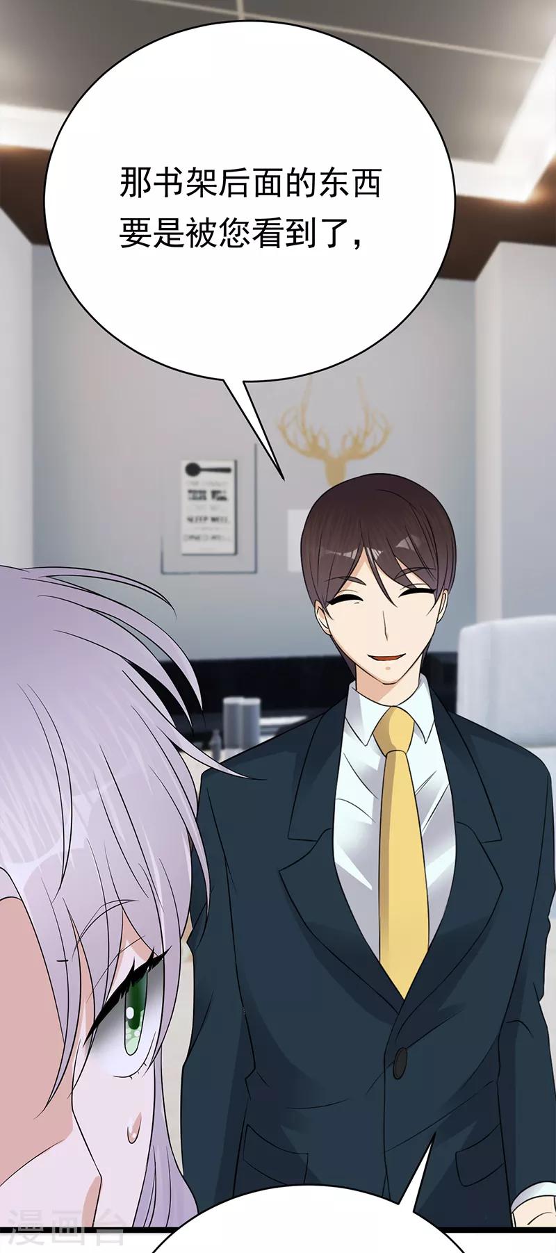 第38话 总裁可是会生气的-第39话