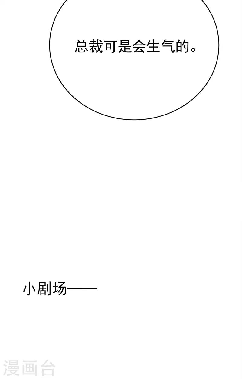 第38话 总裁可是会生气的-第39话