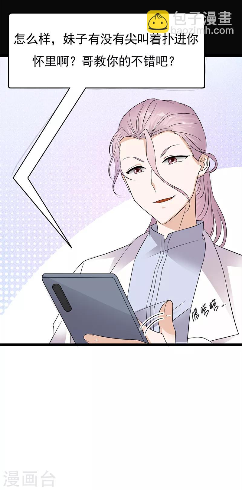 第40话 对方已开启好友验证-第41话