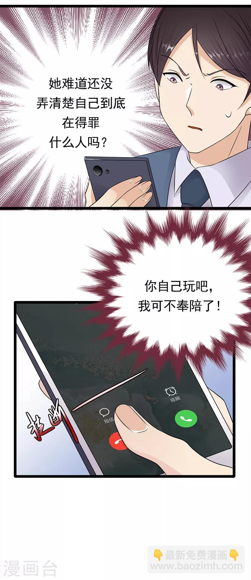 第42话 不要和陌生人说话-第43话