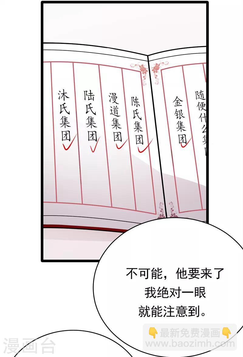 陸少的心尖寵 - 第44話 神秘來賓陸夫人 - 3