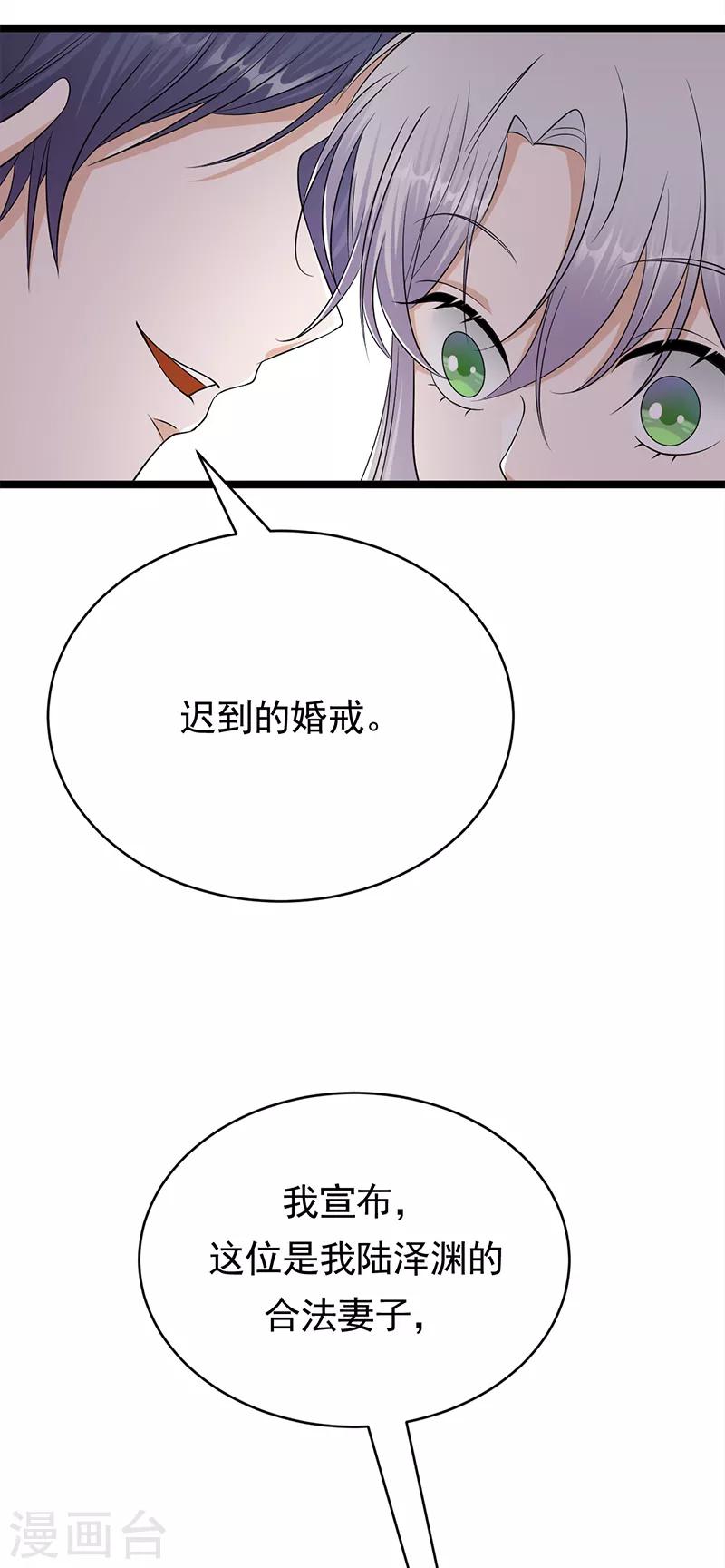 陸少的心尖寵 - 第46話 雪柔心裡苦 - 4