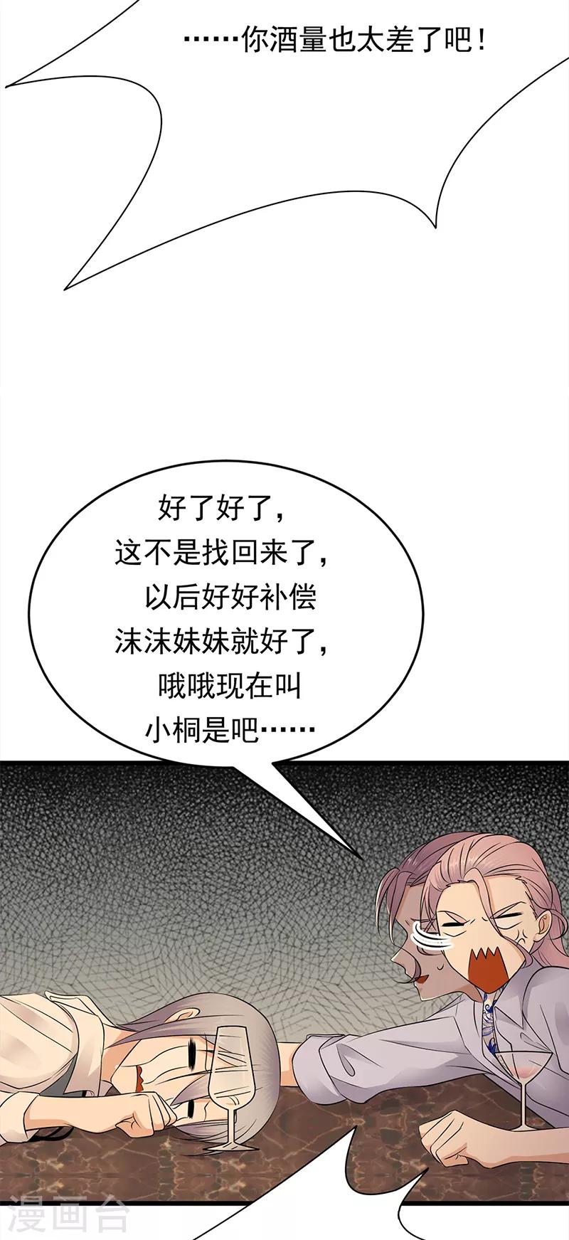 陸少的心尖寵 - 第52話 弱小可憐又無助 - 1