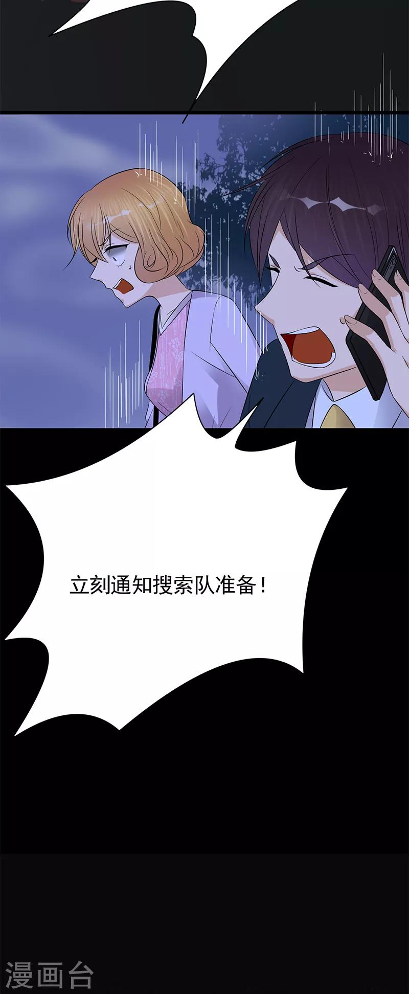 陸少的心尖寵 - 第54話 您的陸總已送達 - 2