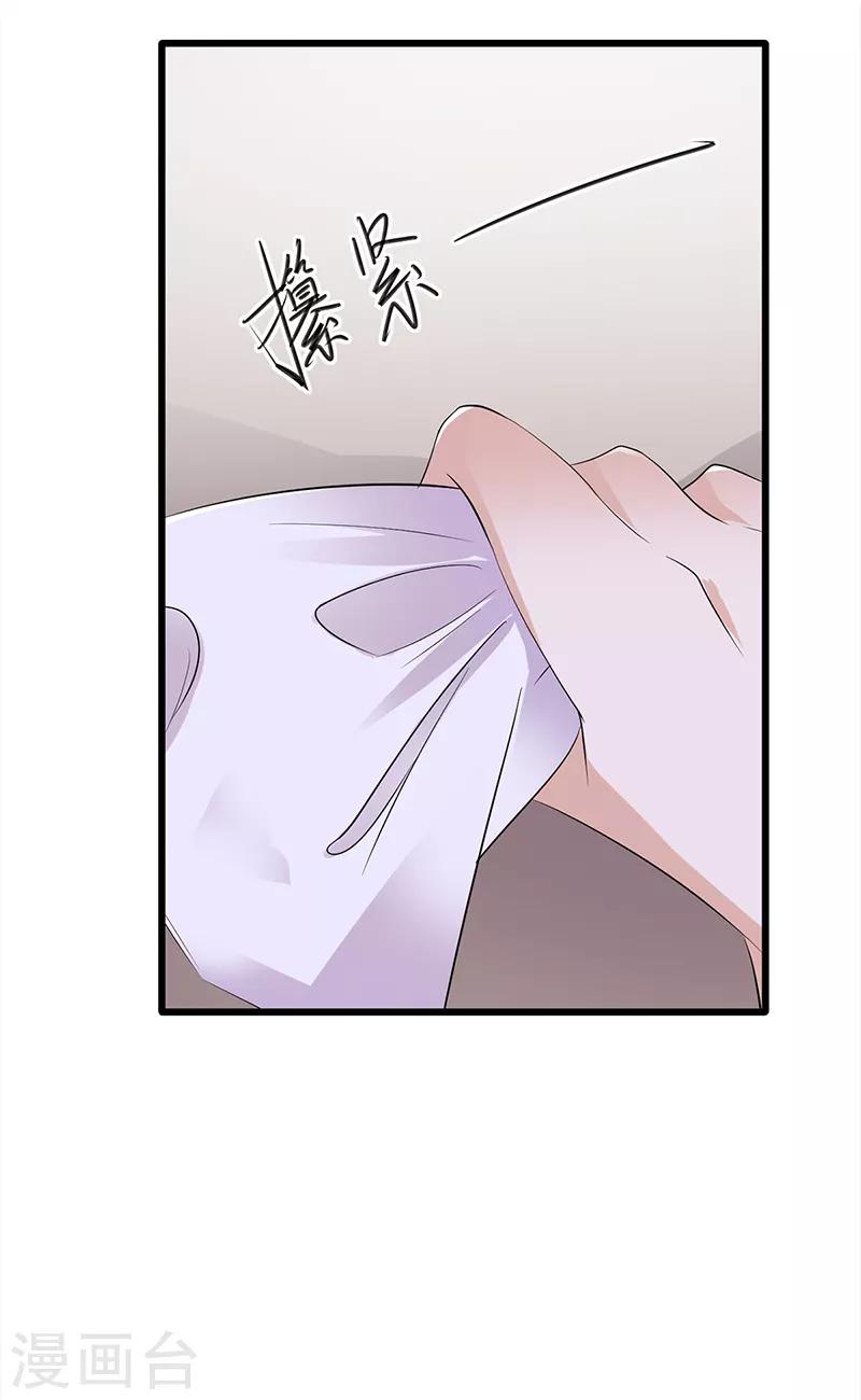 陸少的心尖寵 - 第56話 居心叵測的一家 - 5