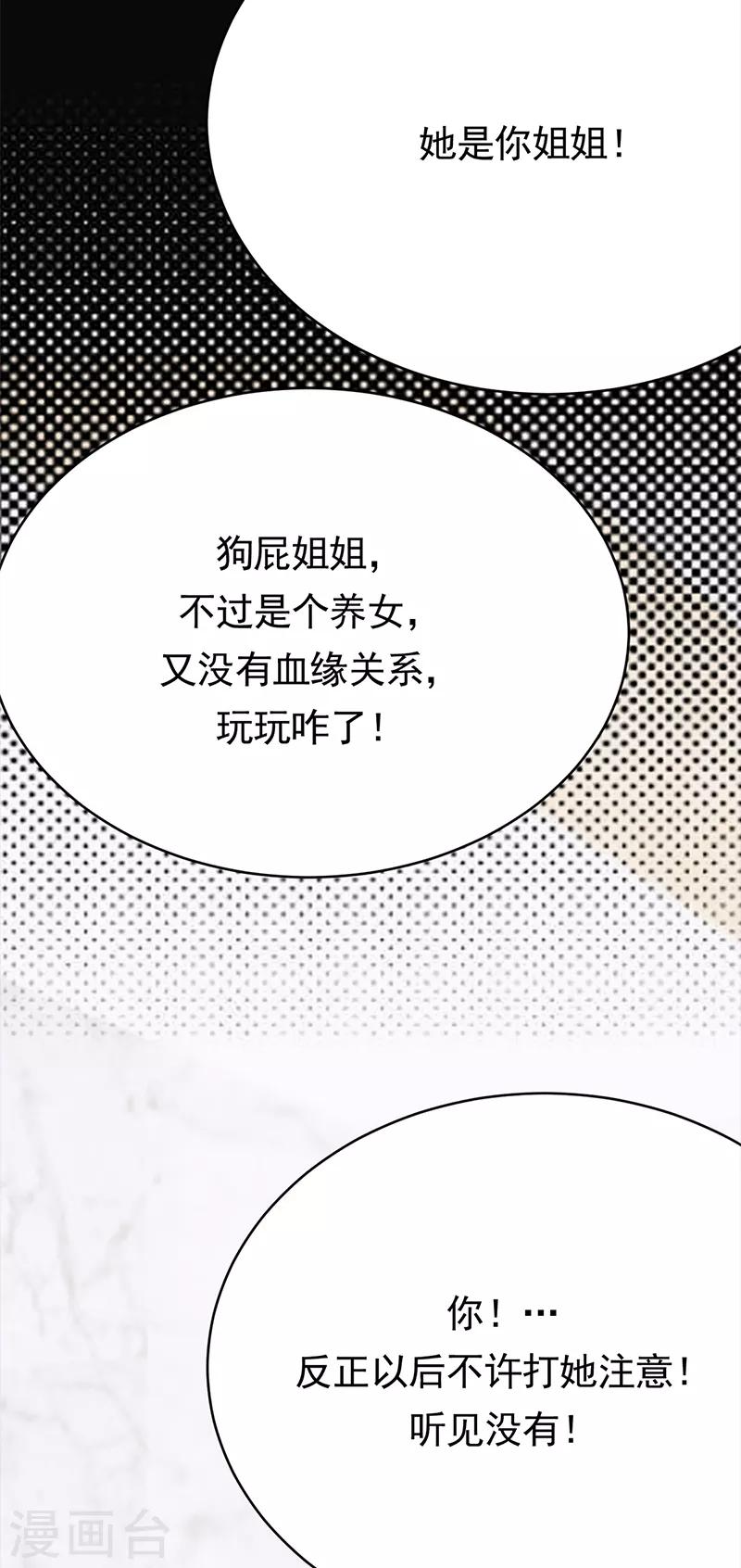 陸少的心尖寵 - 第56話 居心叵測的一家 - 4