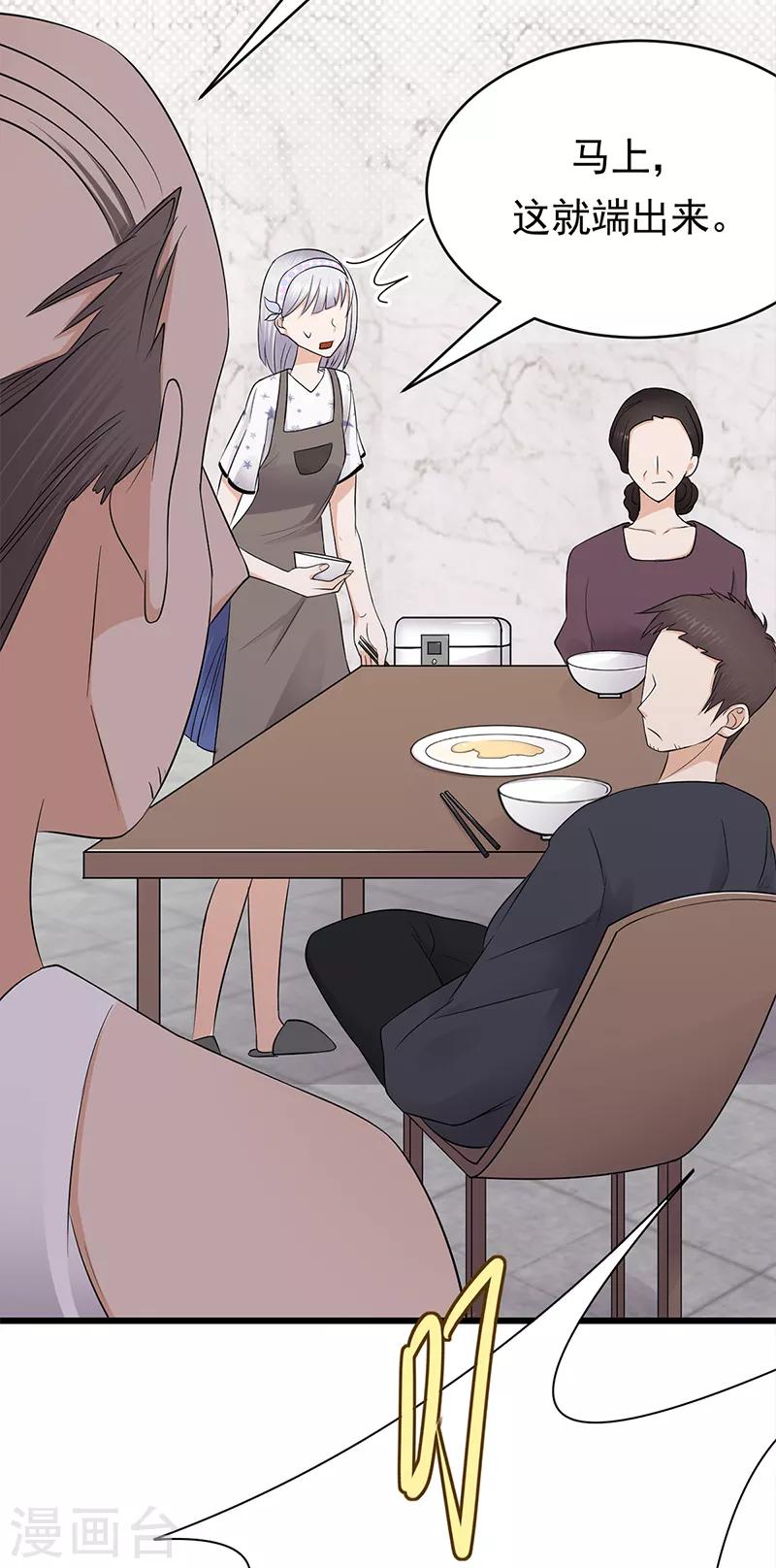 第56话 居心叵测的一家-第57话